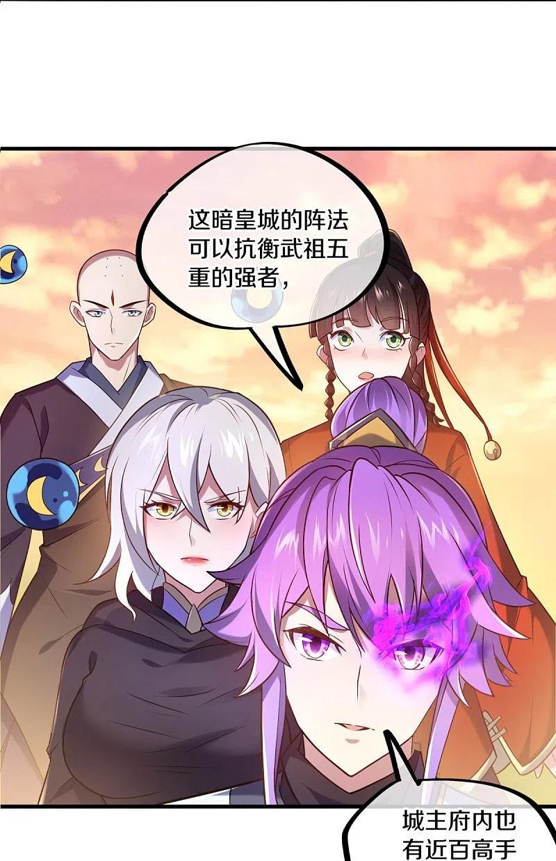 《绝世战魂》第452话 暗皇城 第18页