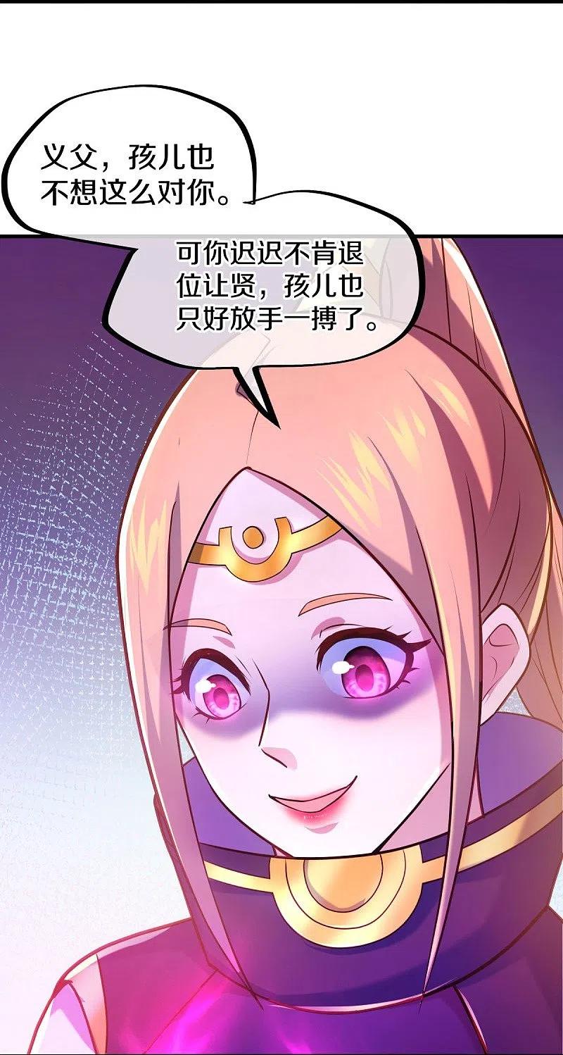 《绝世战魂》第452话 暗皇城 第35页