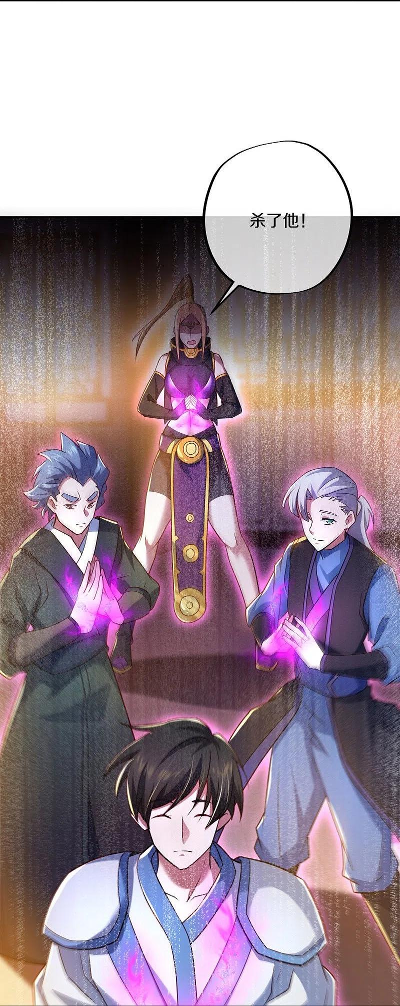 《绝世战魂》第452话 暗皇城 第47页