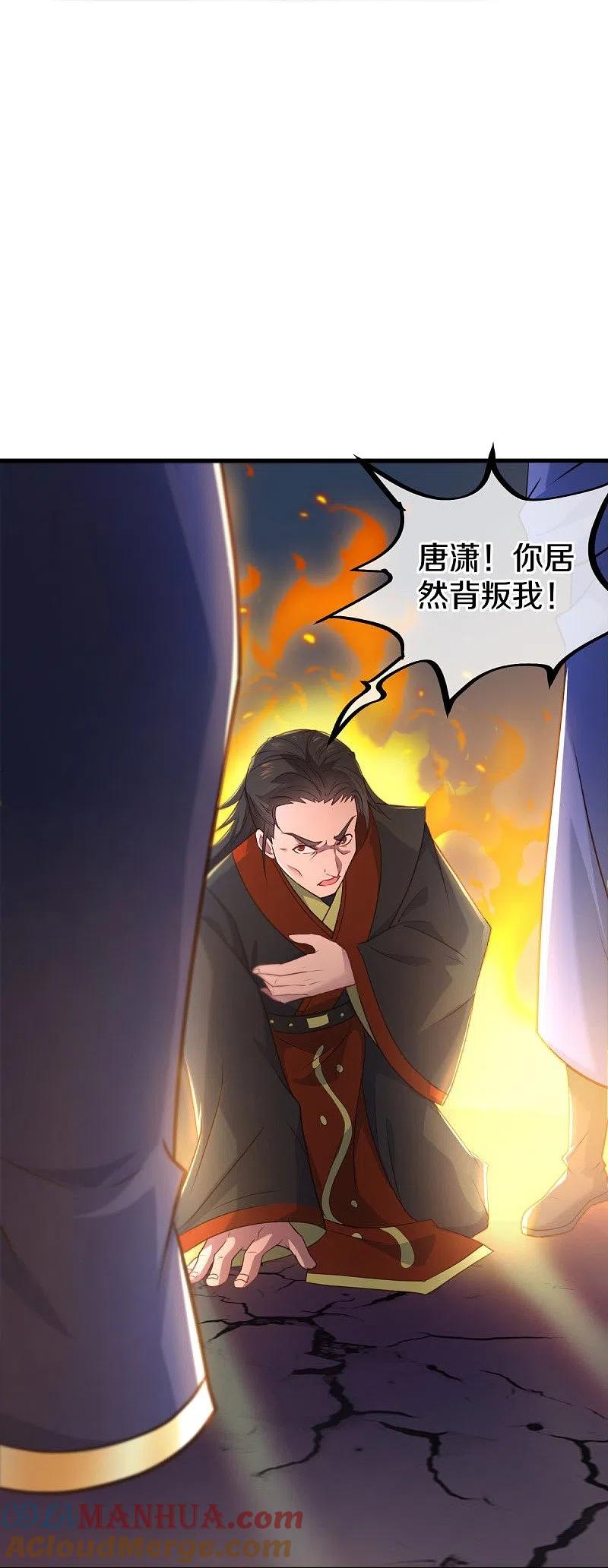 《绝世战魂》第452话 暗皇城 第34页