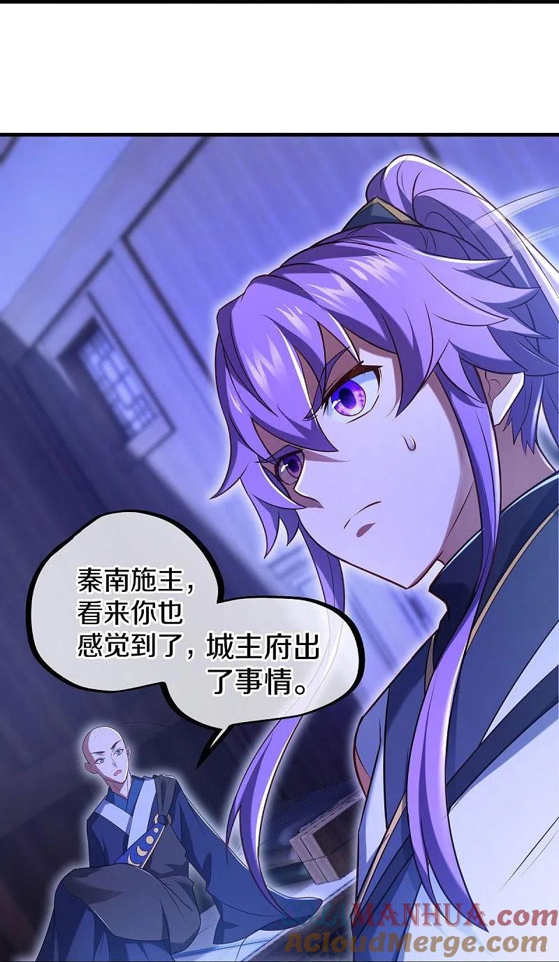 《绝世战魂》第452话 暗皇城 第28页