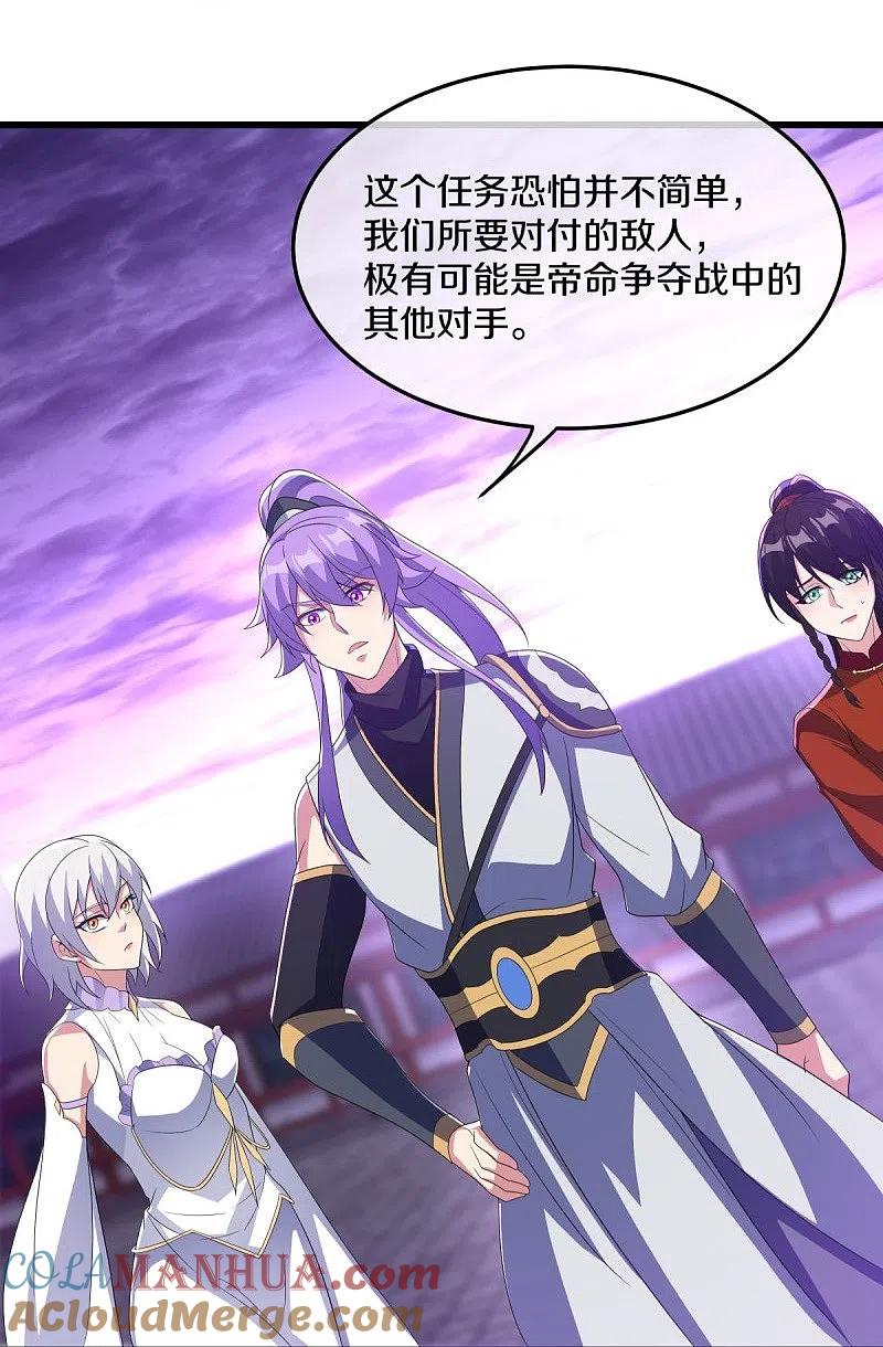 《绝世战魂》第452话 暗皇城 第16页