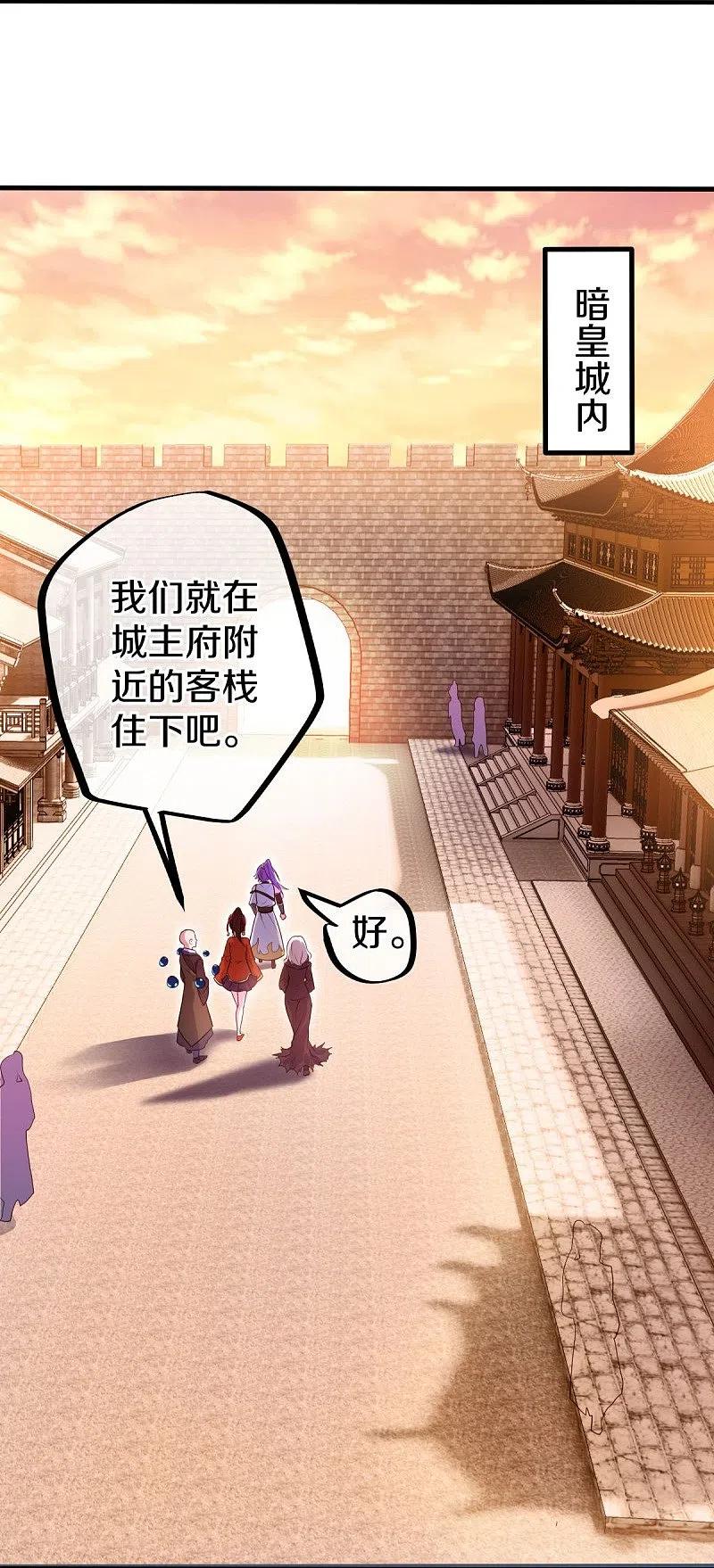 《绝世战魂》第452话 暗皇城 第24页