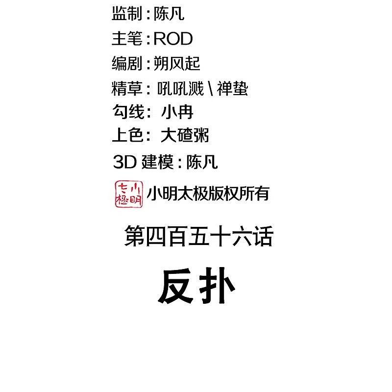 《绝世战魂》第456话 反扑 第2页