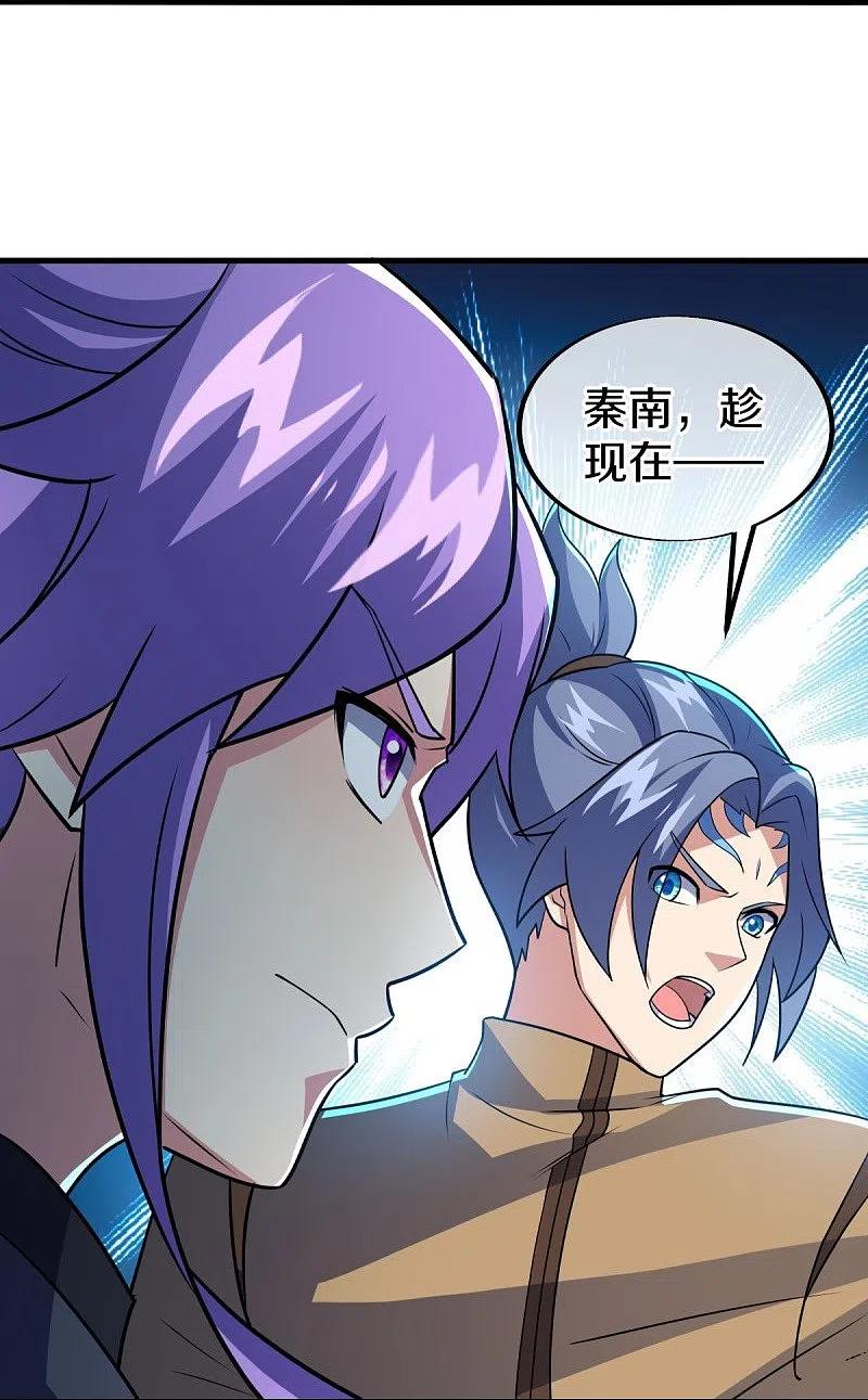 《绝世战魂》第456话 反扑 第15页