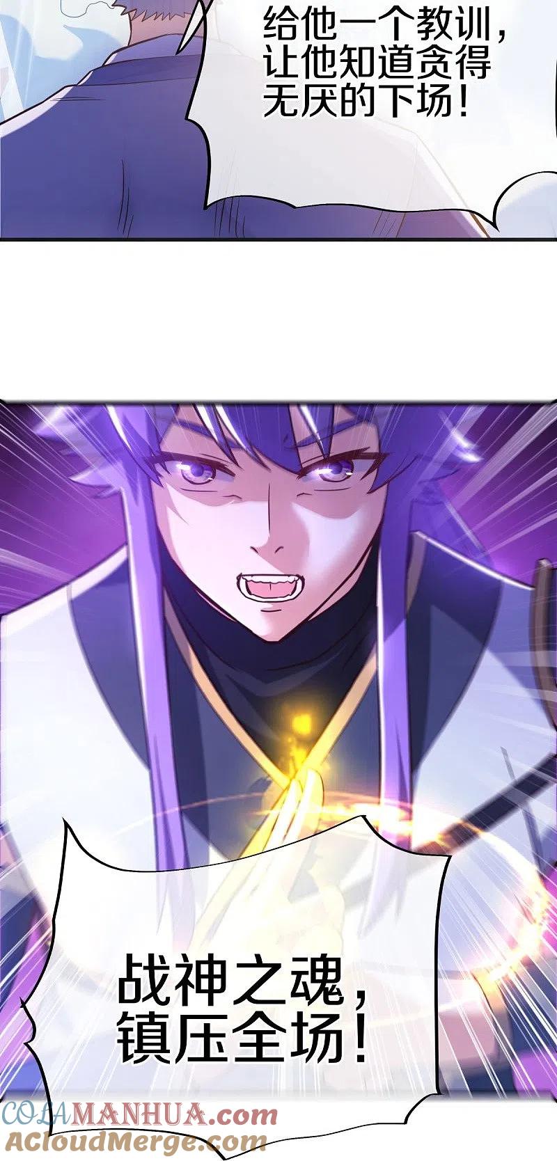 《绝世战魂》第456话 反扑 第37页