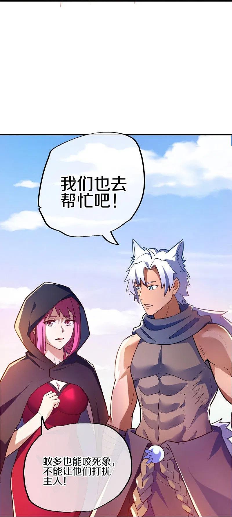 《绝世战魂》第456话 反扑 第42页