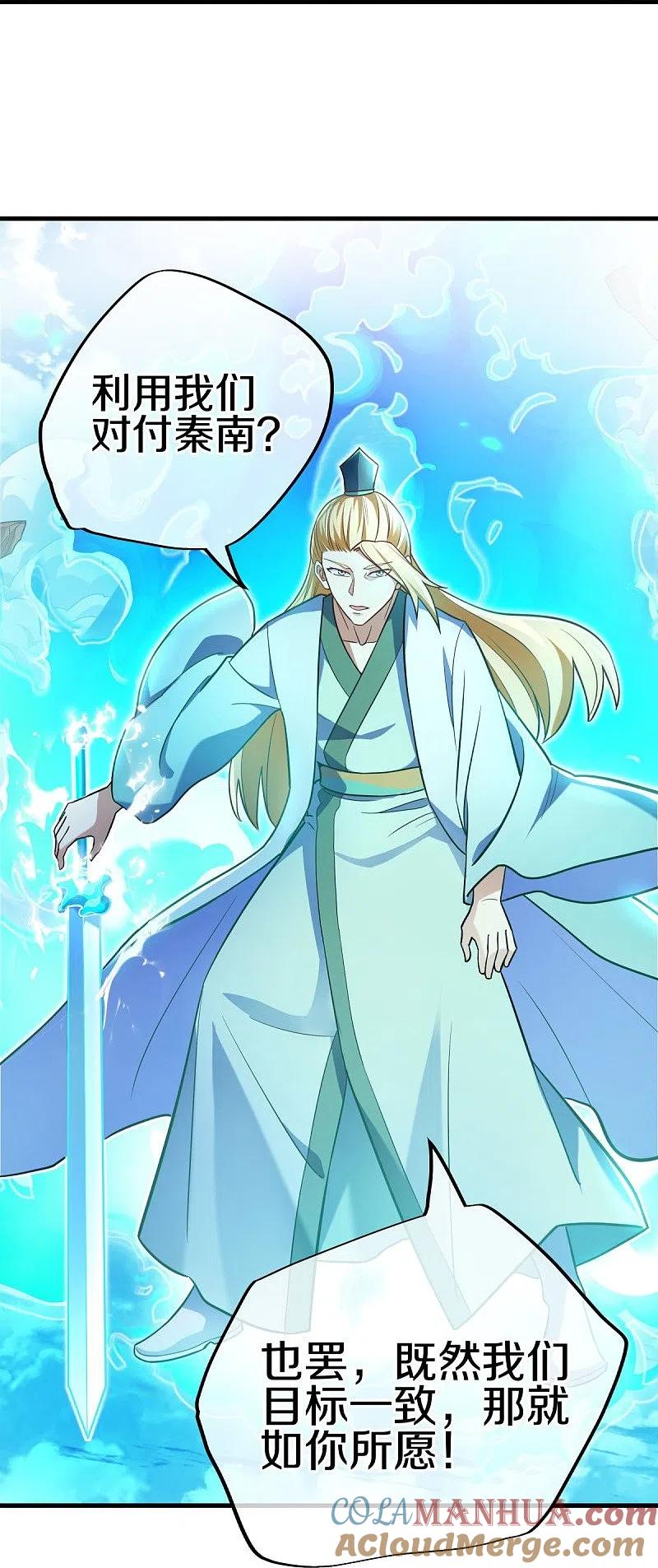 《绝世战魂》第456话 反扑 第55页