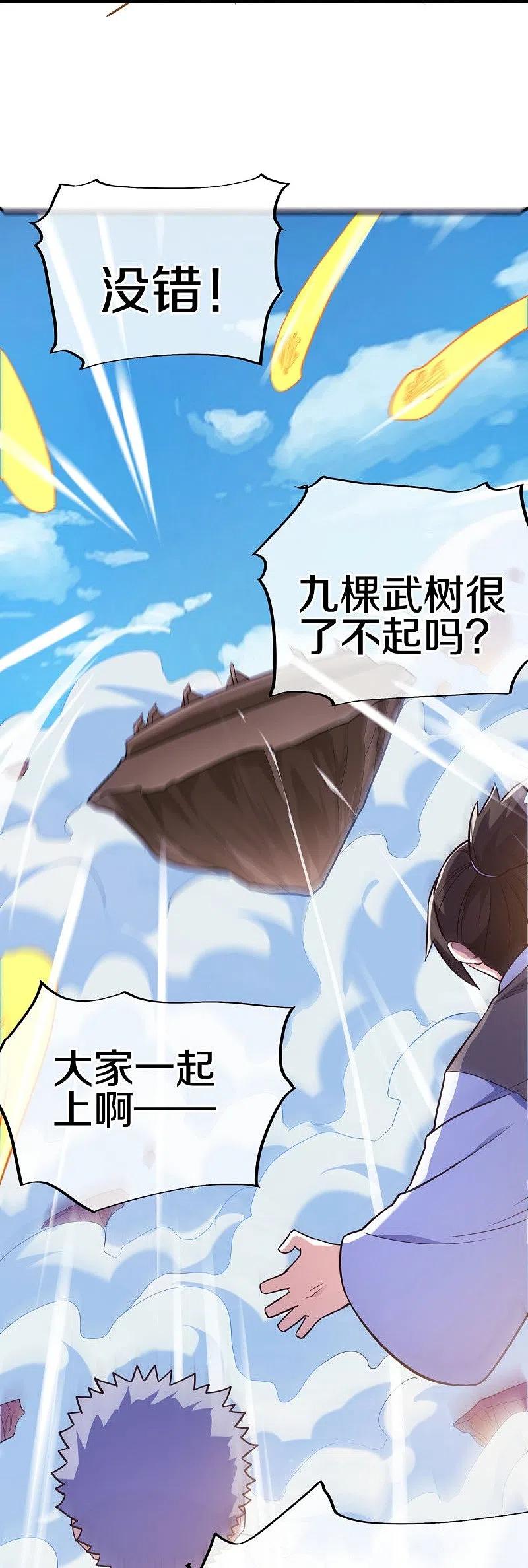 《绝世战魂》第456话 反扑 第36页