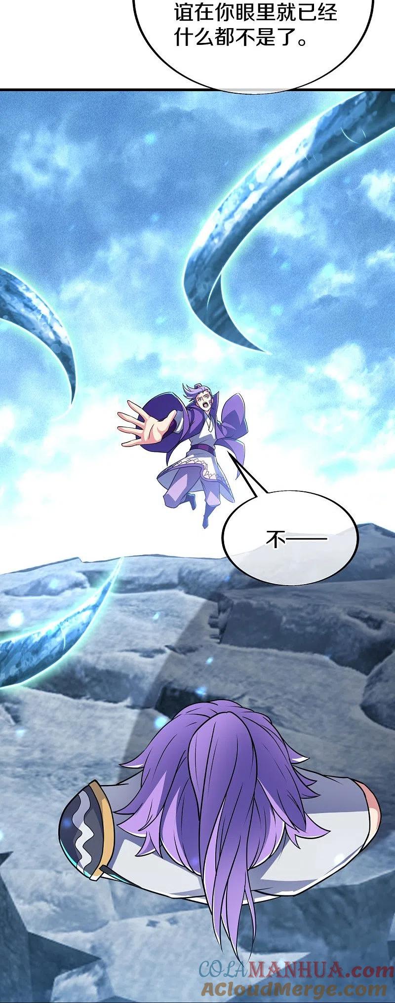《绝世战魂》第456话 反扑 第31页