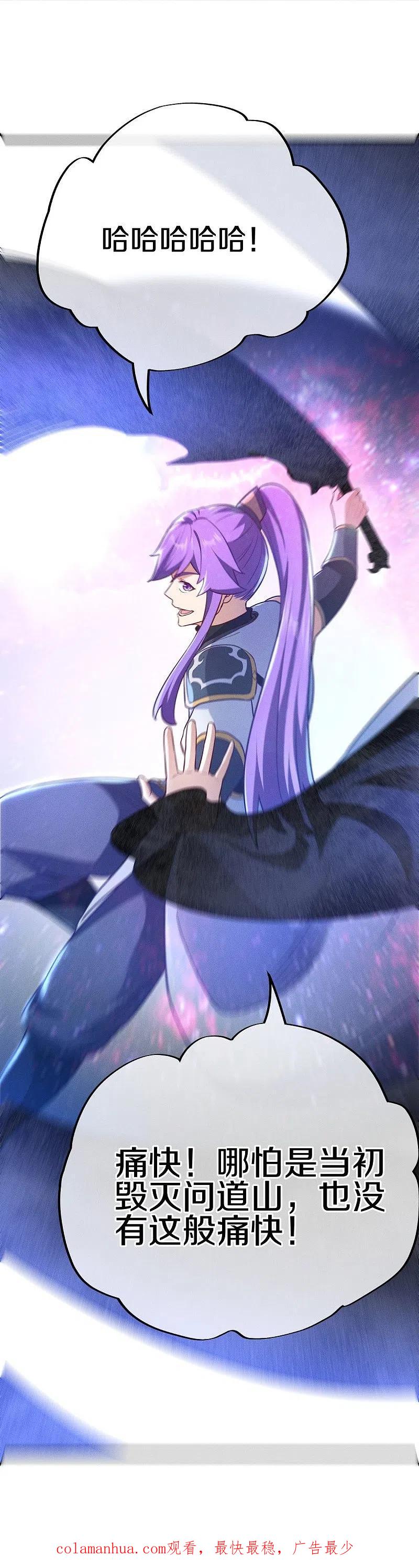 《绝世战魂》第456话 反扑 第59页