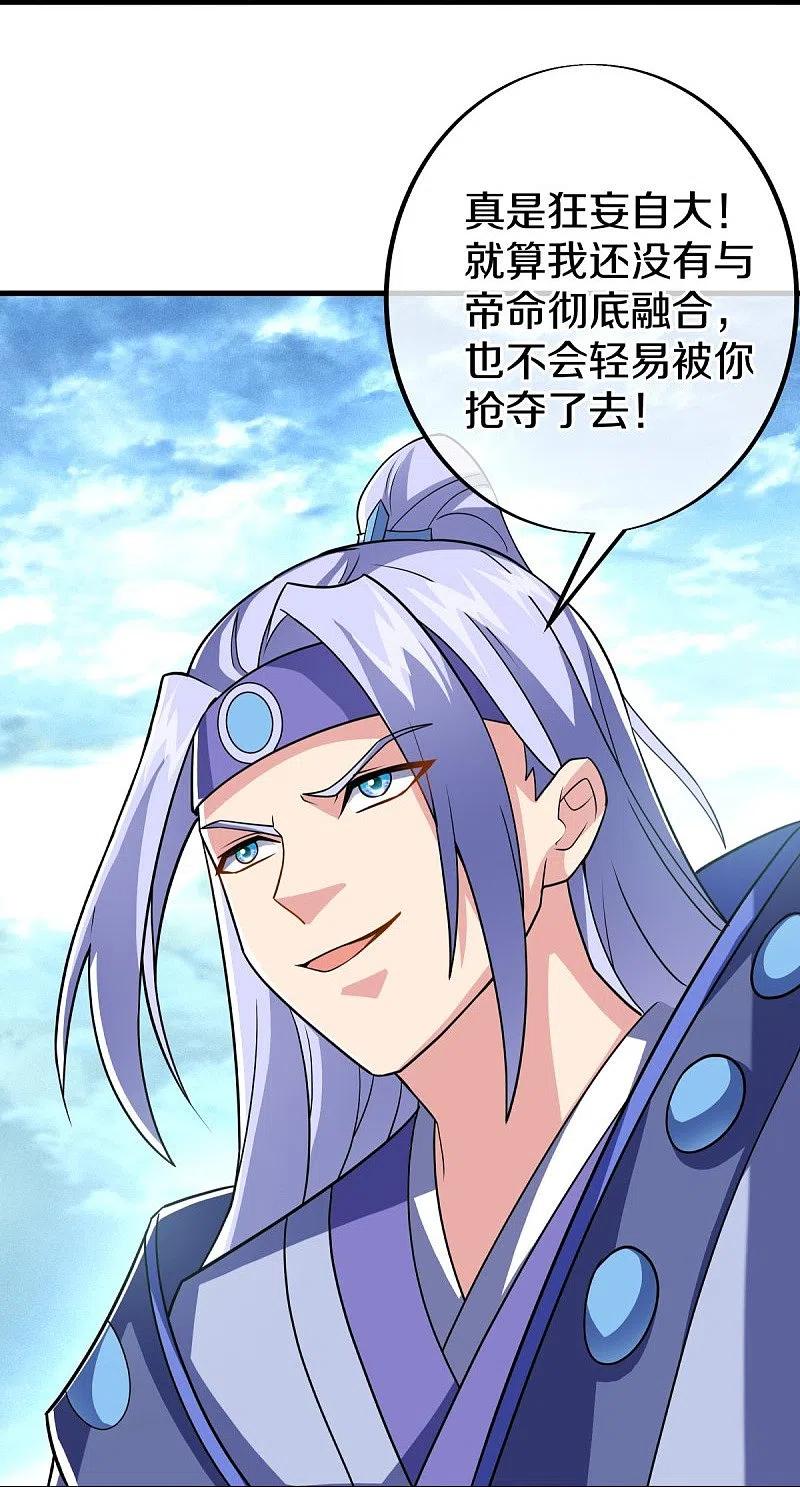 《绝世战魂》第456话 反扑 第17页