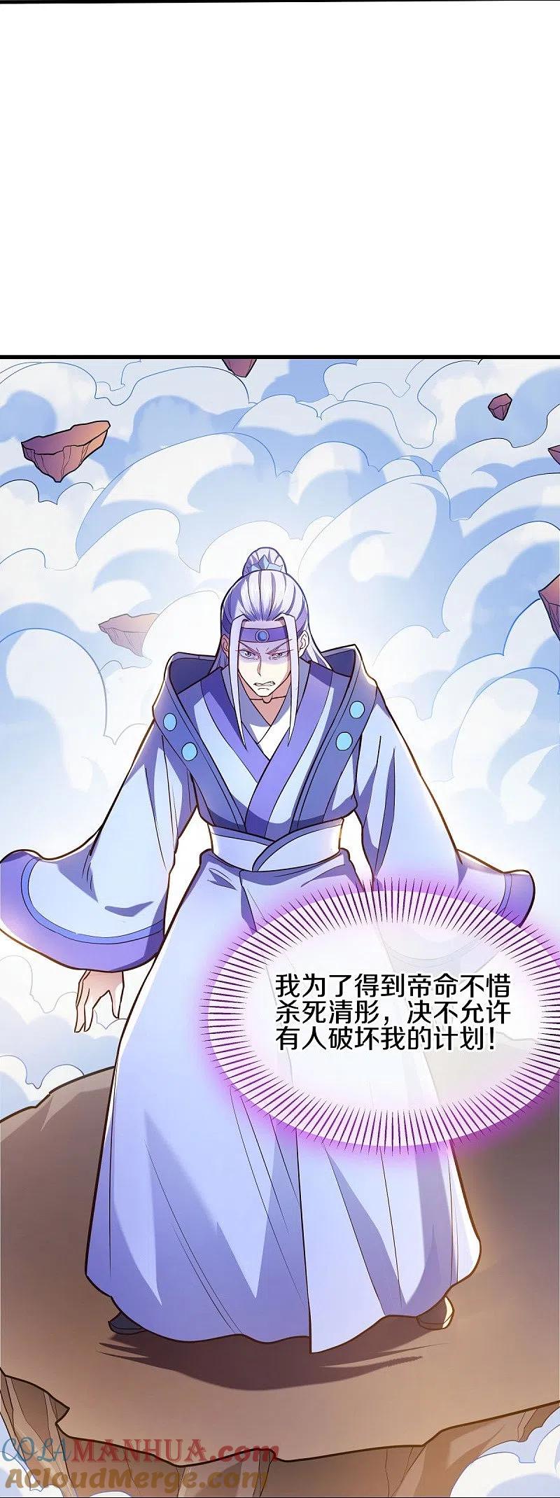 《绝世战魂》第456话 反扑 第34页