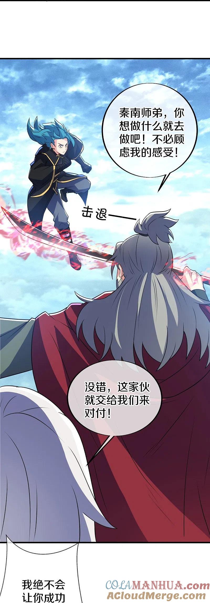 《绝世战魂》第456话 反扑 第10页