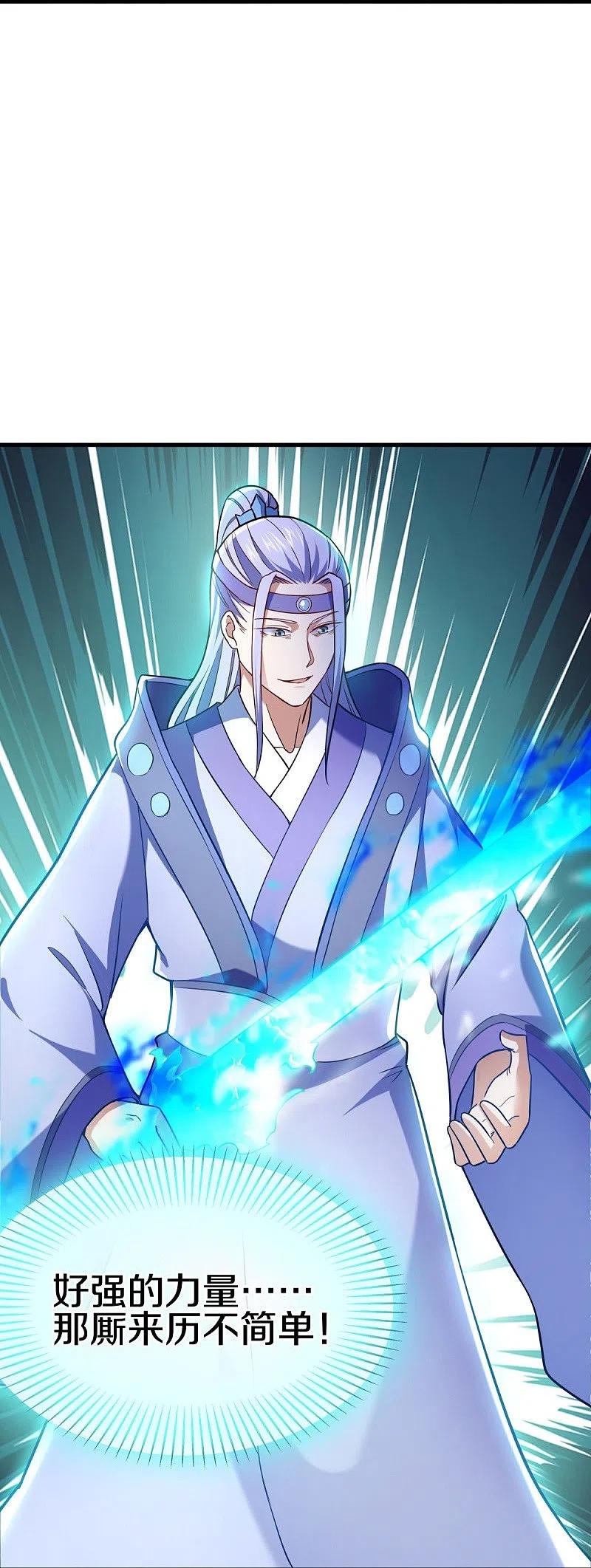 《绝世战魂》第456话 反扑 第54页