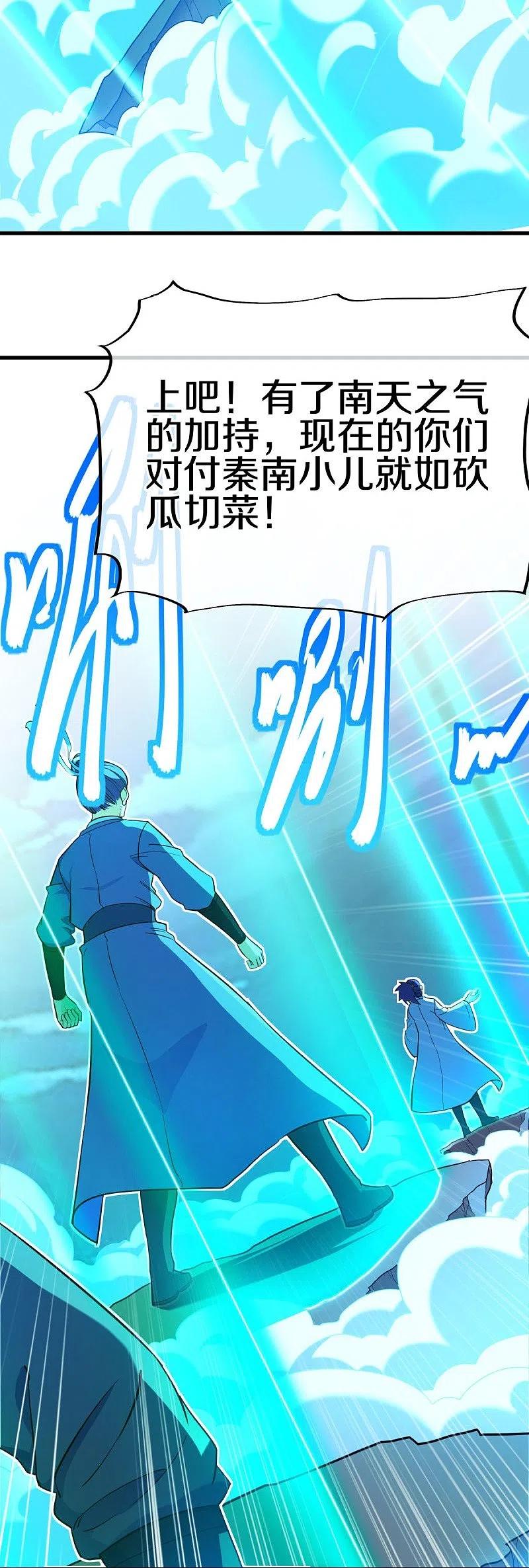 《绝世战魂》第456话 反扑 第53页