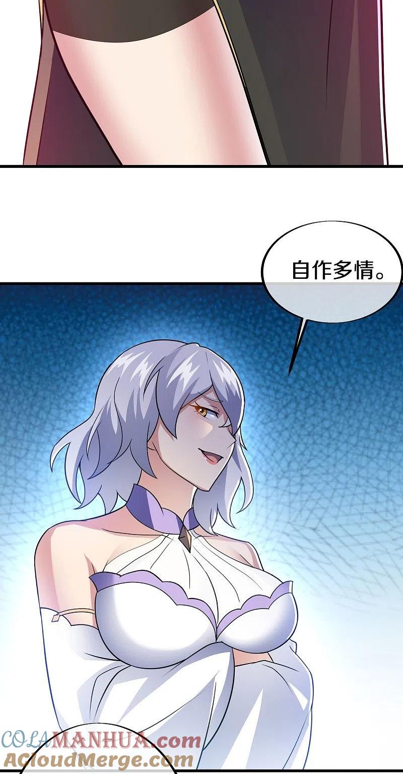 《绝世战魂》第456话 反扑 第19页