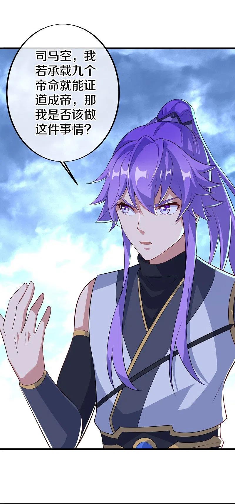 《绝世战魂》第456话 反扑 第3页