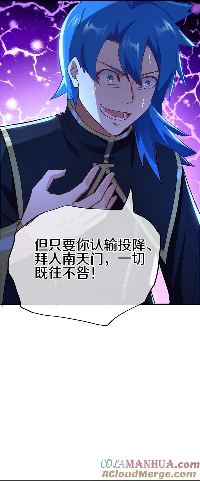 《绝世战魂》第457话 帝命的真相 第4页