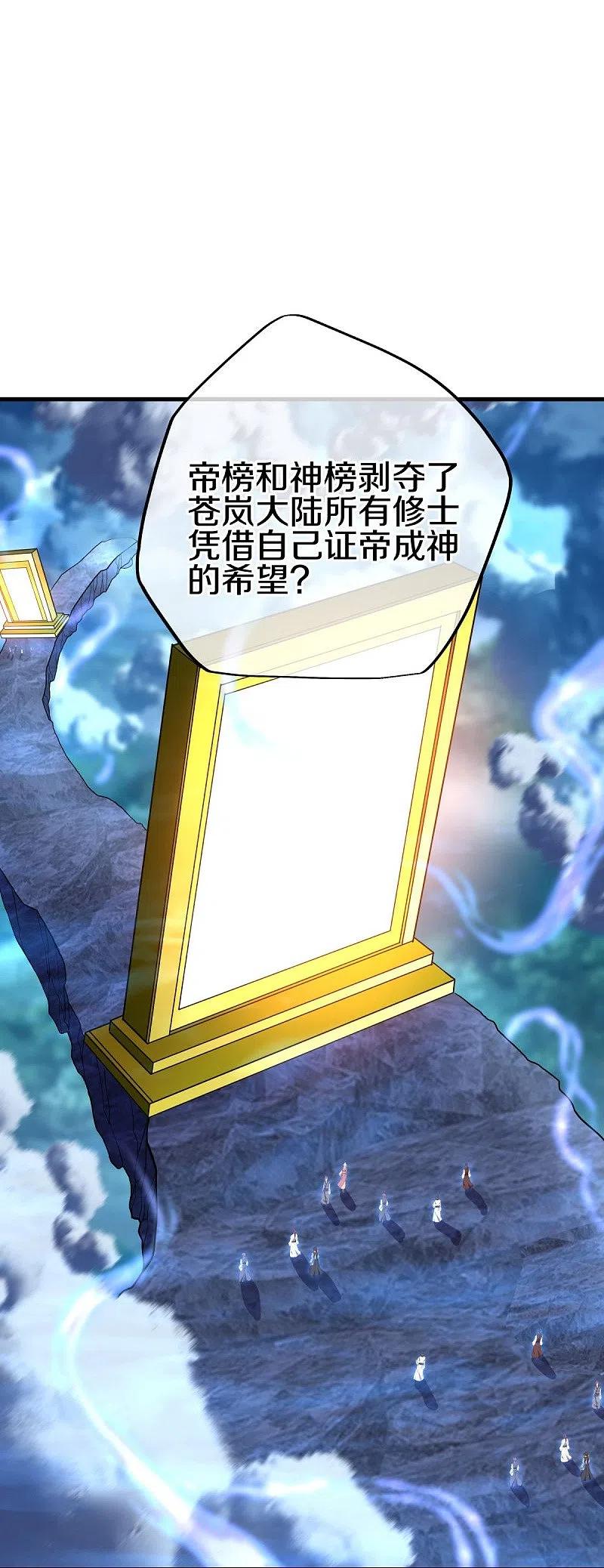 《绝世战魂》第457话 帝命的真相 第42页