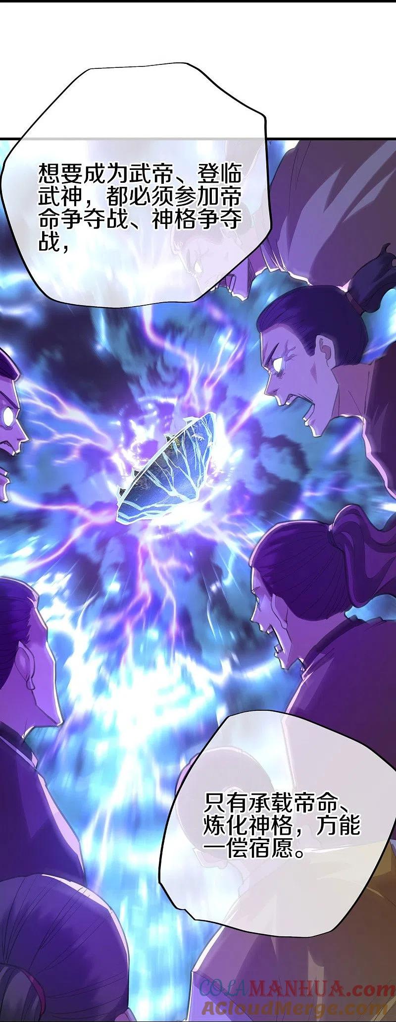 《绝世战魂》第457话 帝命的真相 第40页