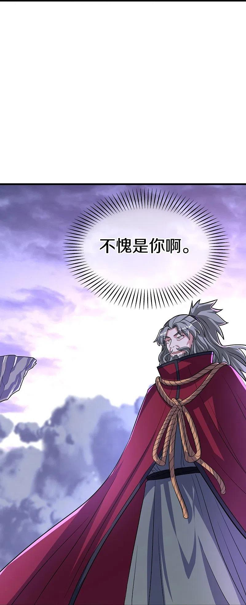 《绝世战魂》第457话 帝命的真相 第26页