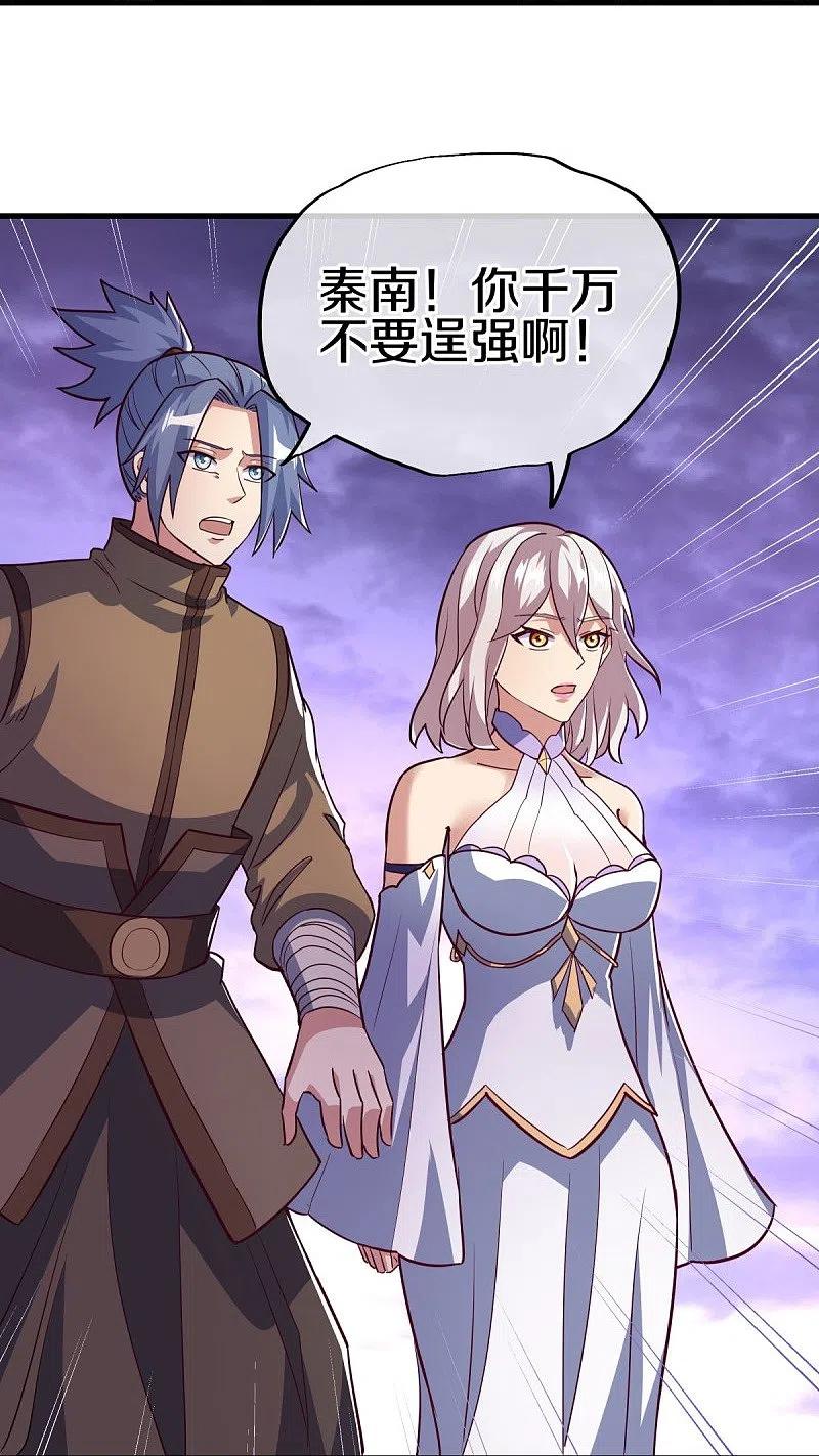 《绝世战魂》第457话 帝命的真相 第15页