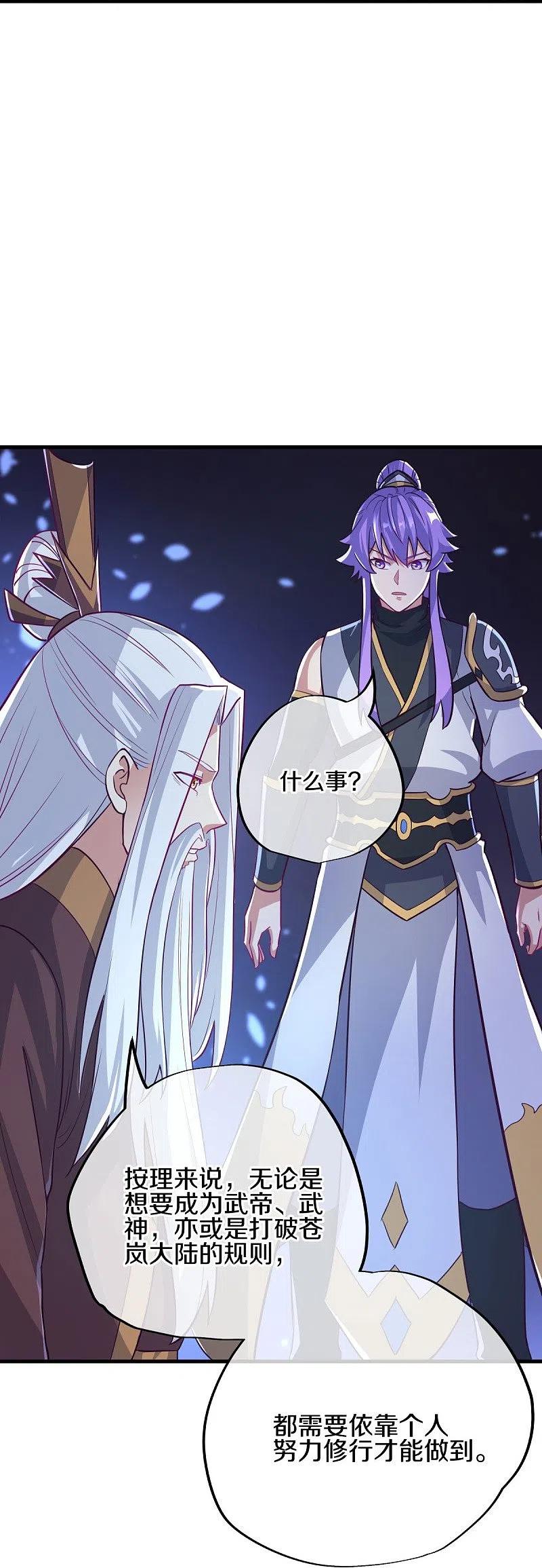 《绝世战魂》第457话 帝命的真相 第38页