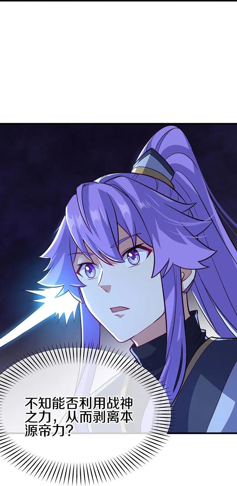 《绝世战魂》第457话 帝命的真相 第48页
