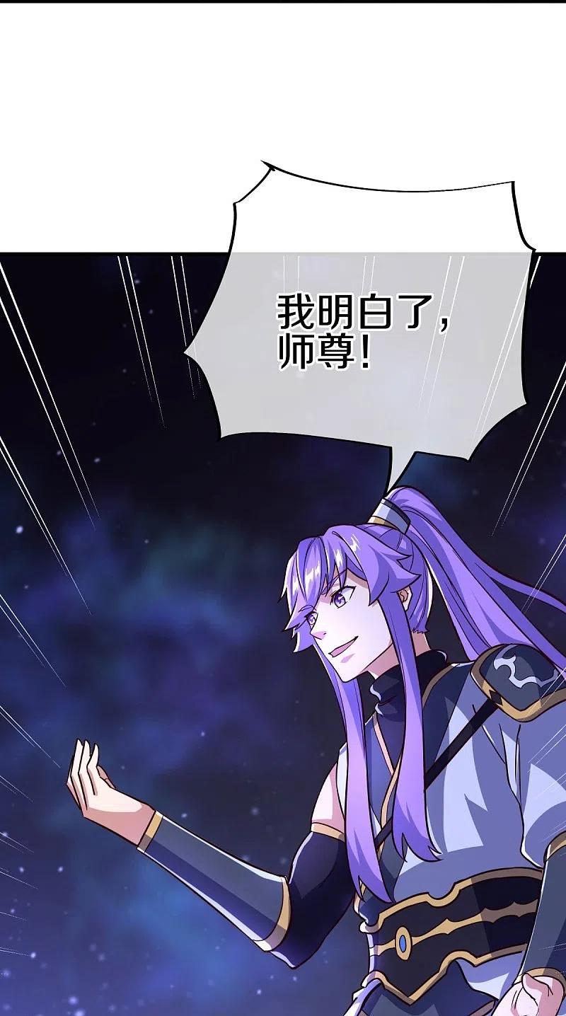 《绝世战魂》第457话 帝命的真相 第44页