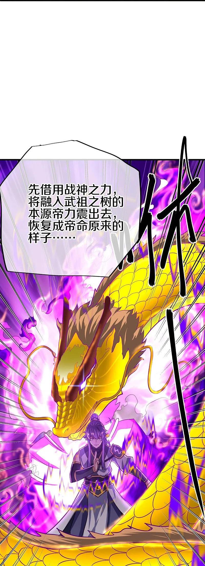 《绝世战魂》第457话 帝命的真相 第51页