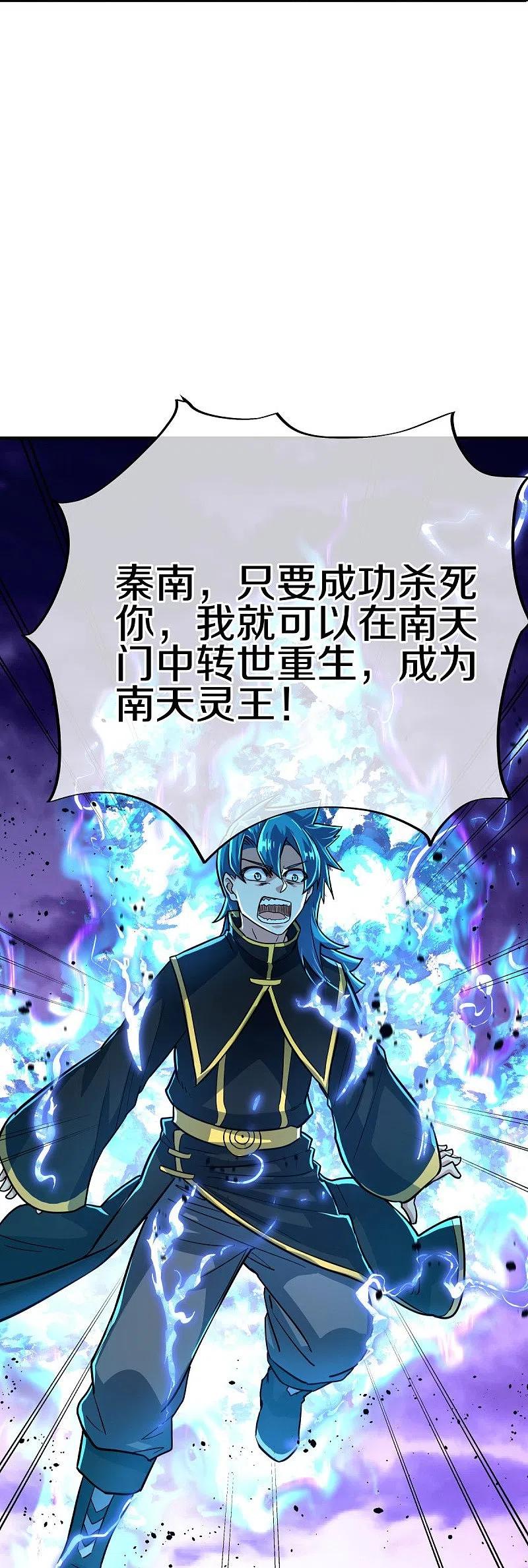 《绝世战魂》第457话 帝命的真相 第59页