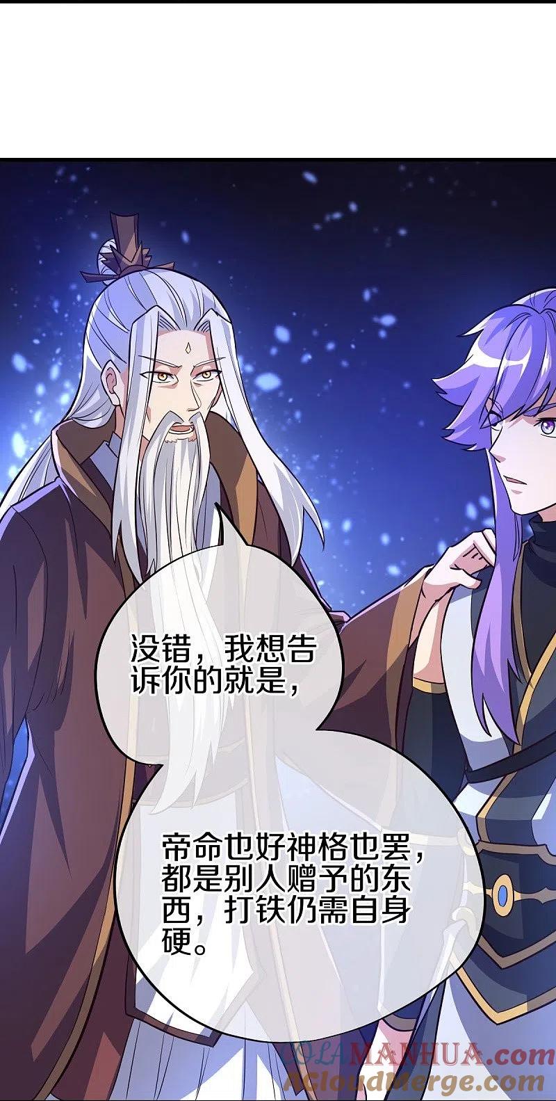 《绝世战魂》第457话 帝命的真相 第43页