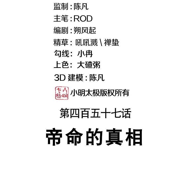 《绝世战魂》第457话 帝命的真相 第2页