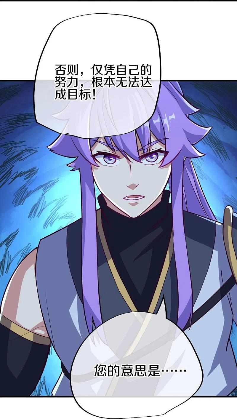 《绝世战魂》第457话 帝命的真相 第41页