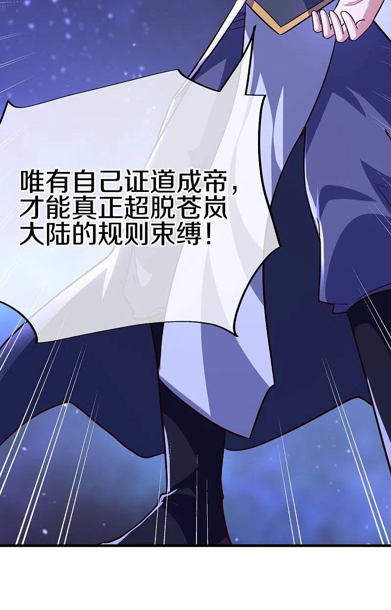 《绝世战魂》第457话 帝命的真相 第45页