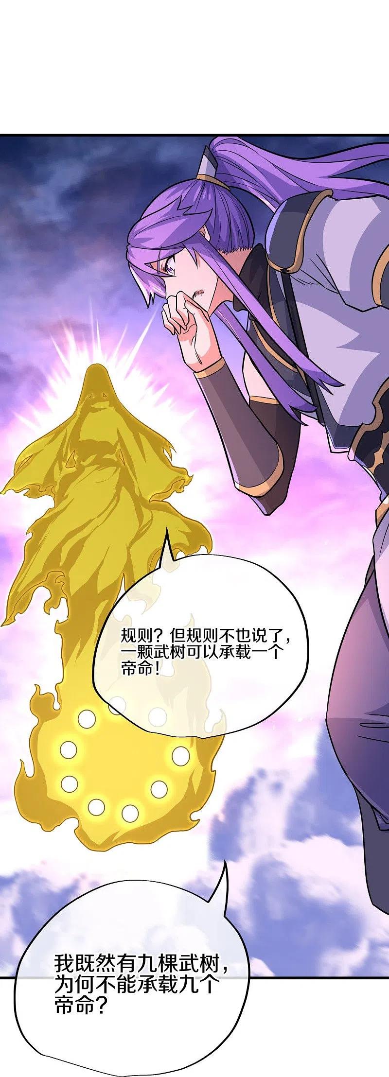 《绝世战魂》第457话 帝命的真相 第17页