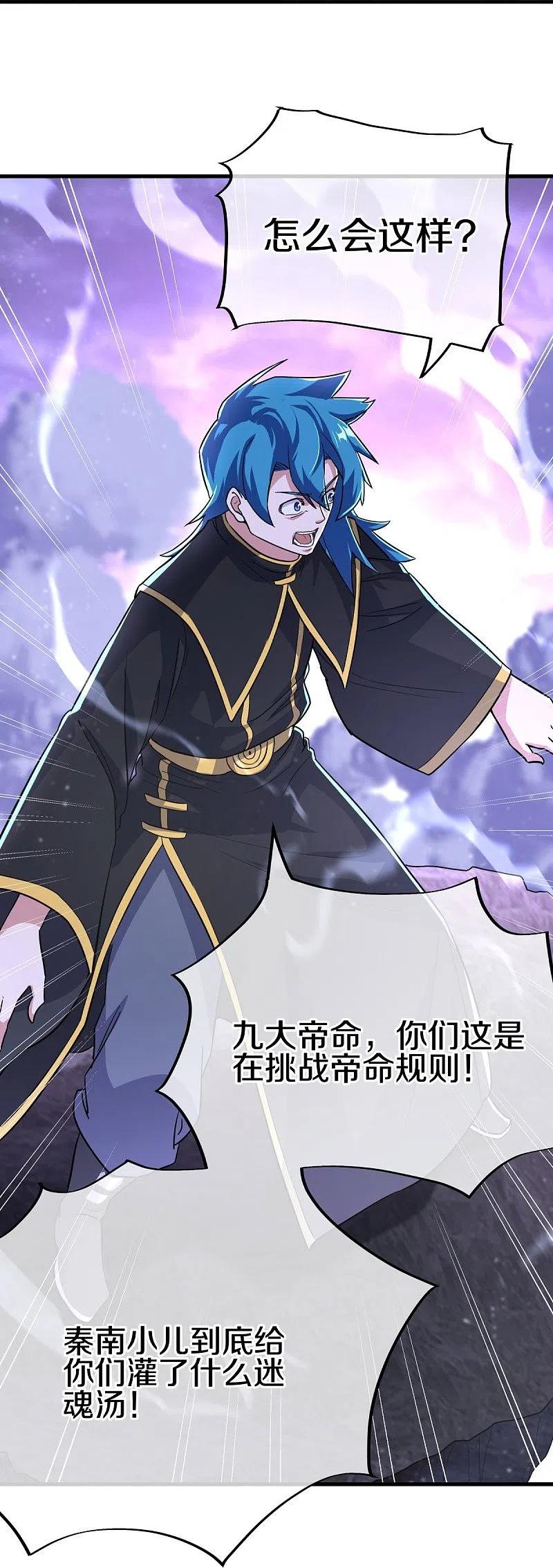 《绝世战魂》第457话 帝命的真相 第27页
