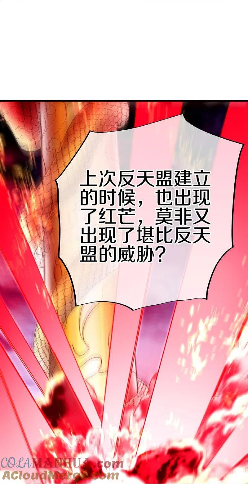 《绝世战魂》第457话 帝命的真相 第31页