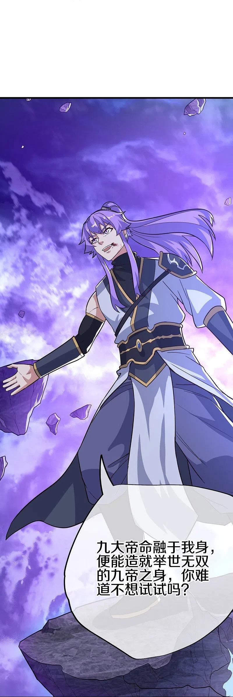 《绝世战魂》第457话 帝命的真相 第18页