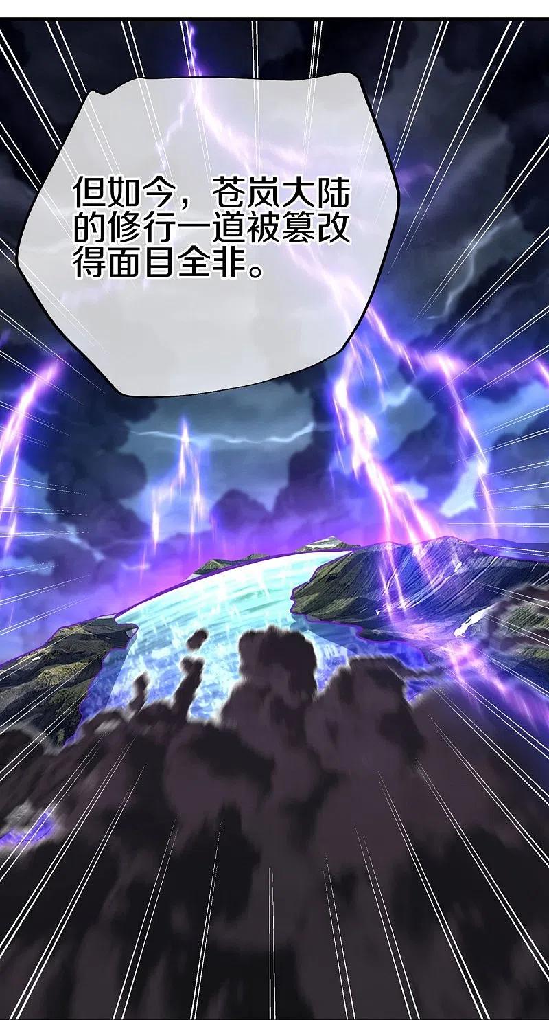 《绝世战魂》第457话 帝命的真相 第39页