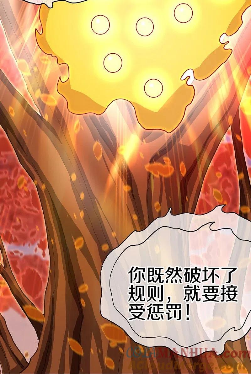 《绝世战魂》第457话 帝命的真相 第10页