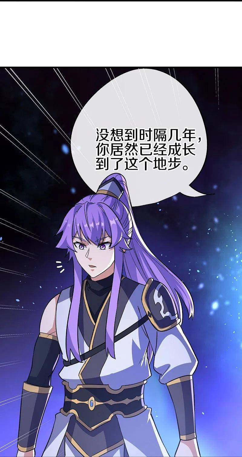 《绝世战魂》第457话 帝命的真相 第35页