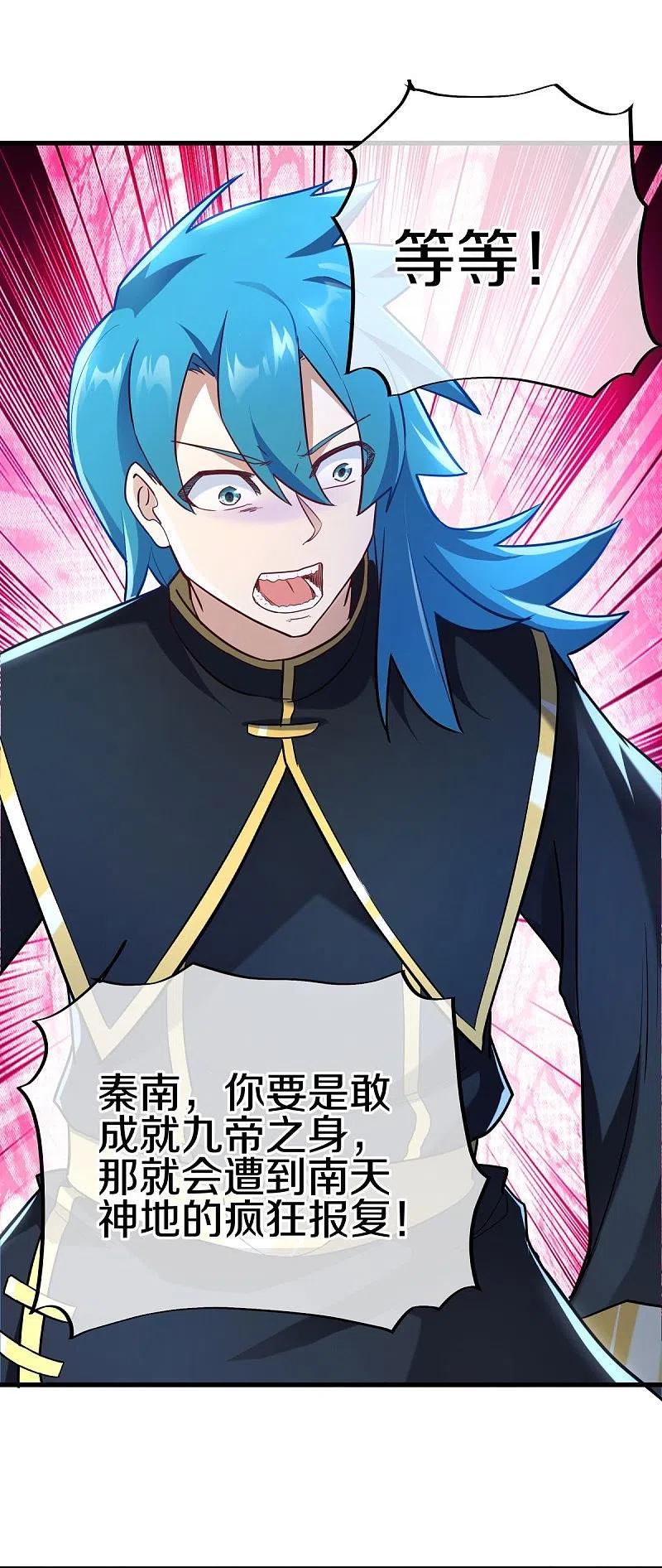 《绝世战魂》第457话 帝命的真相 第3页