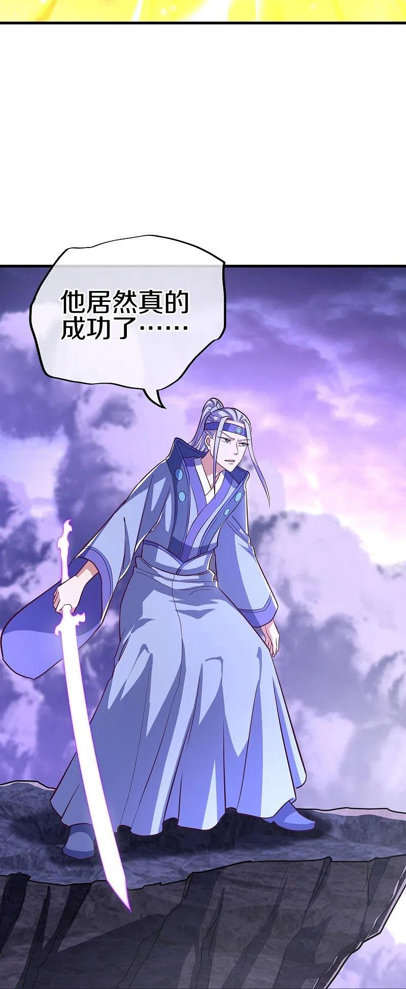 《绝世战魂》第457话 帝命的真相 第24页
