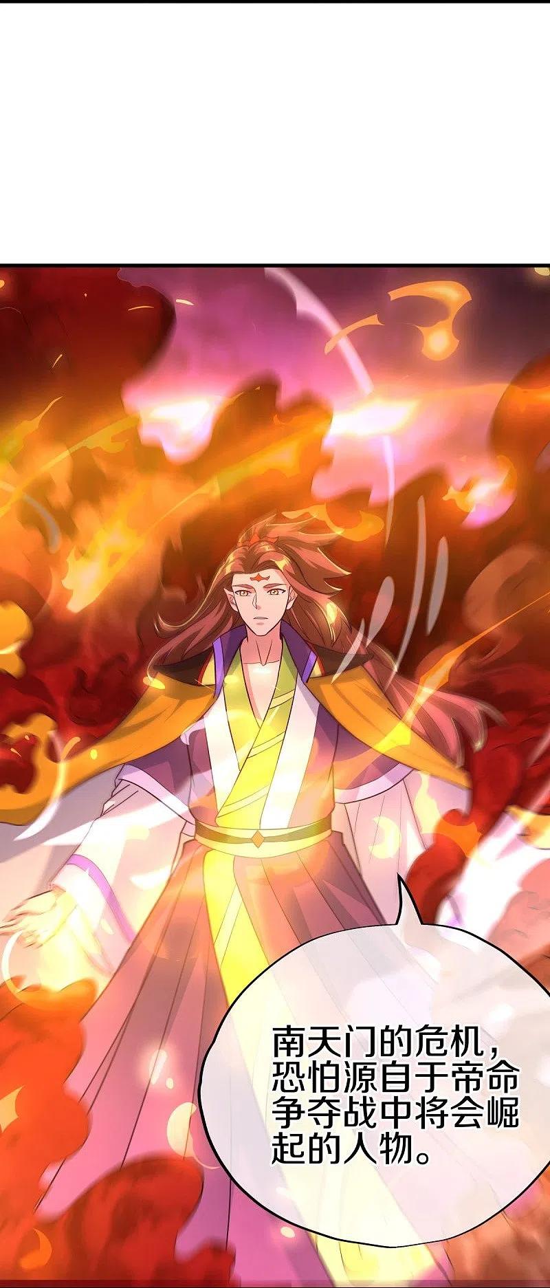 《绝世战魂》第457话 帝命的真相 第32页