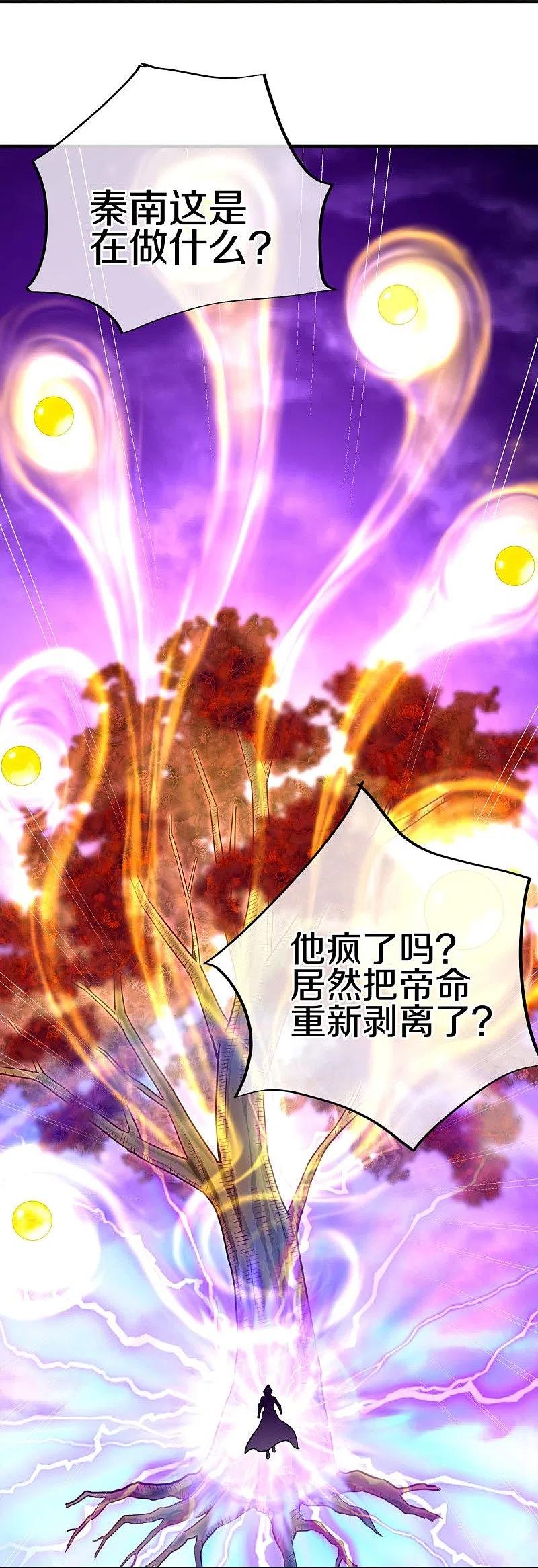 《绝世战魂》第457话 帝命的真相 第53页