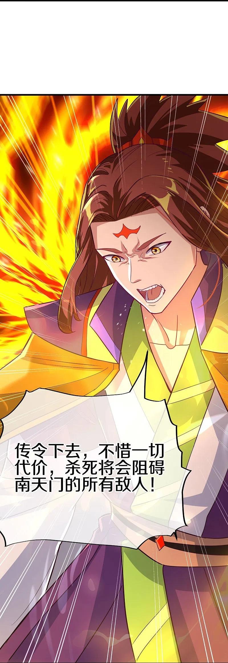 《绝世战魂》第457话 帝命的真相 第33页