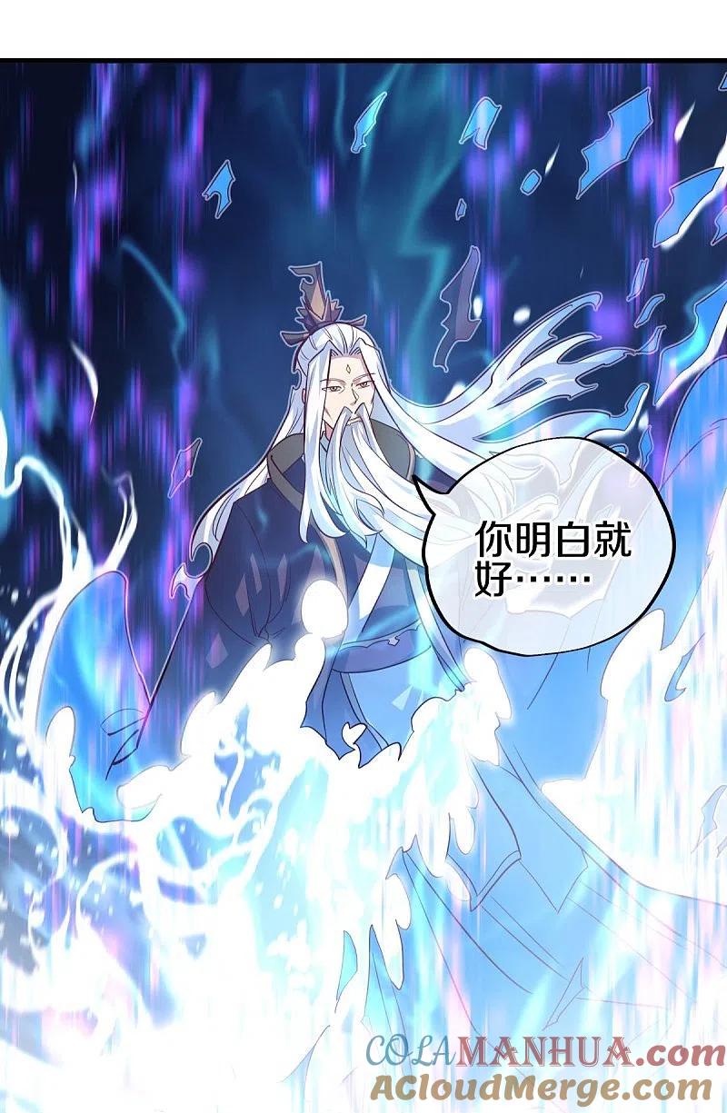 《绝世战魂》第457话 帝命的真相 第46页