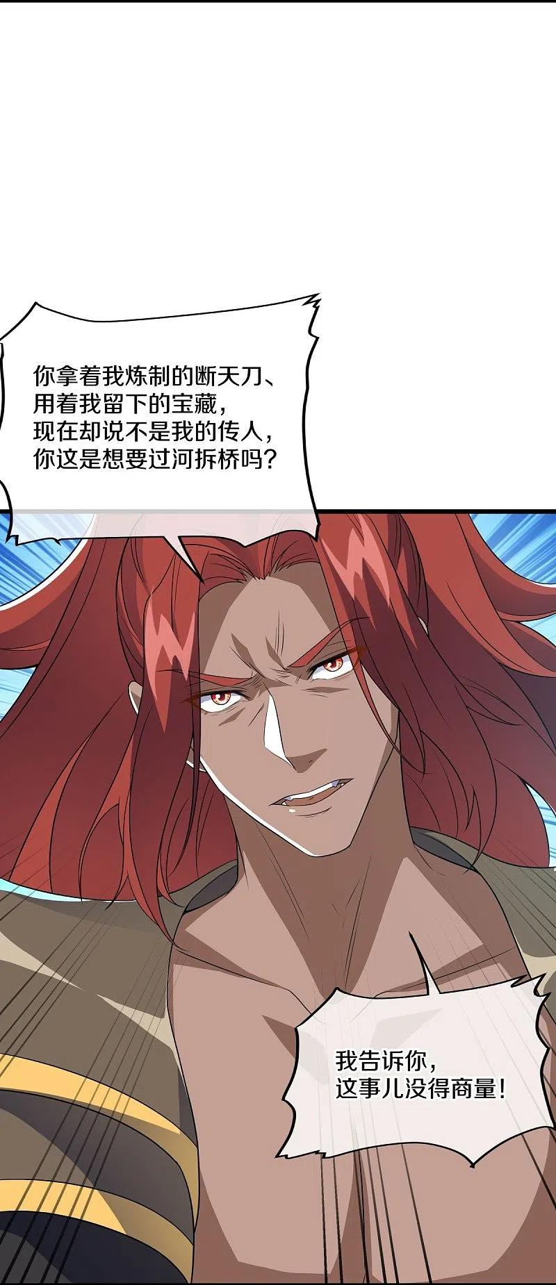 《绝世战魂》第461话 登帝之前 第8页